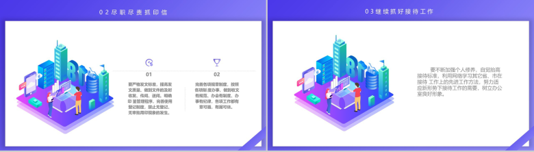 深紫色简约设计接待办个人总结PPT模板-7