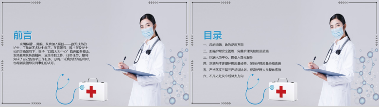 护士个人年终工作总结报告PPT模板-2