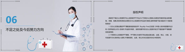 护士个人年终工作总结报告PPT模板-8