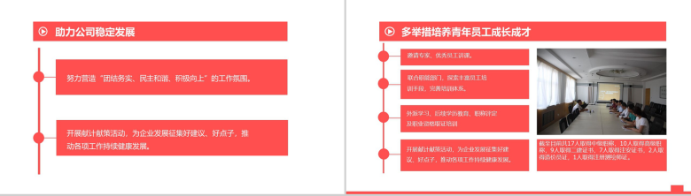 红白简约工会工作总结PPT通用模板-8