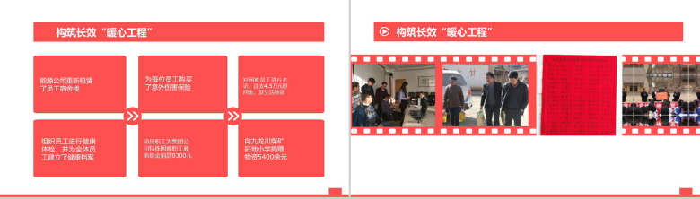 红白简约工会工作总结PPT通用模板-10