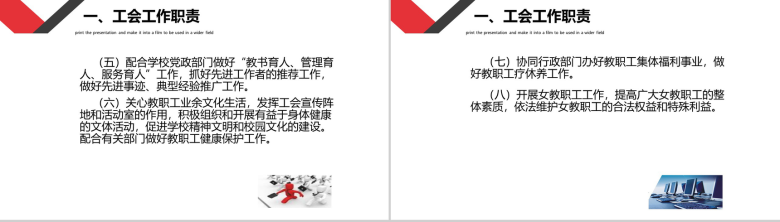 框架完整XX广播电视大学工会工作总结PPT模板-4