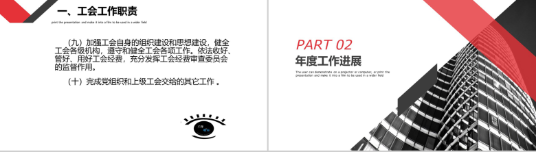 框架完整XX广播电视大学工会工作总结PPT模板-5