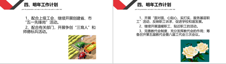 框架完整XX广播电视大学工会工作总结PPT模板-12