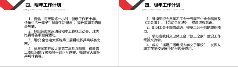 框架完整XX广播电视大学工会工作总结PPT模板-14