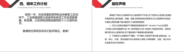 框架完整XX广播电视大学工会工作总结PPT模板-15