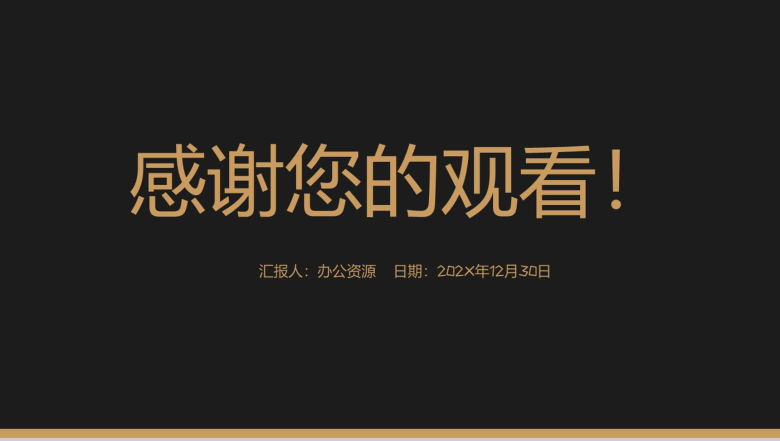 黑金商务风格公司年终总结年中工作总结汇报PPT模板-11