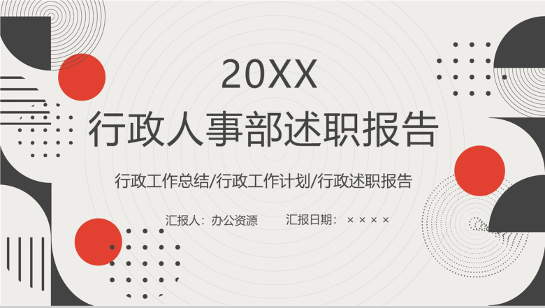 黑白简约创意城都配件公司行政总监年中述职报告PPT模板-1