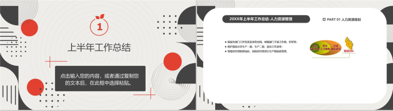 黑白简约创意城都配件公司行政总监年中述职报告PPT模板-3