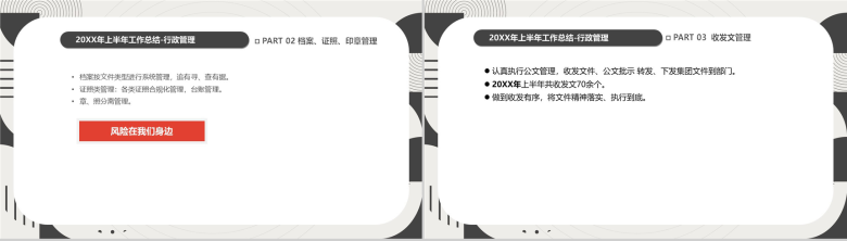 黑白简约创意城都配件公司行政总监年中述职报告PPT模板-8