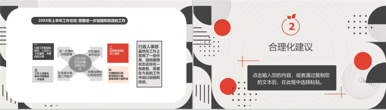 黑白简约创意城都配件公司行政总监年中述职报告PPT模板-12