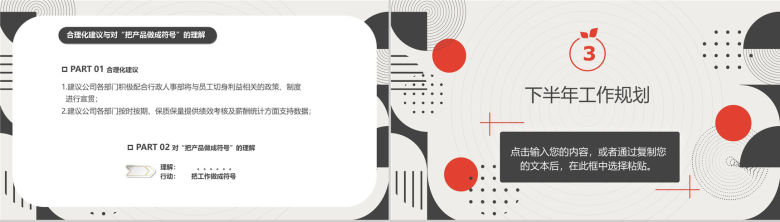 黑白简约创意城都配件公司行政总监年中述职报告PPT模板-13