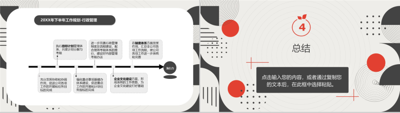 黑白简约创意城都配件公司行政总监年中述职报告PPT模板-14
