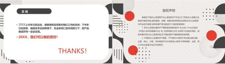 黑白简约创意城都配件公司行政总监年中述职报告PPT模板-15