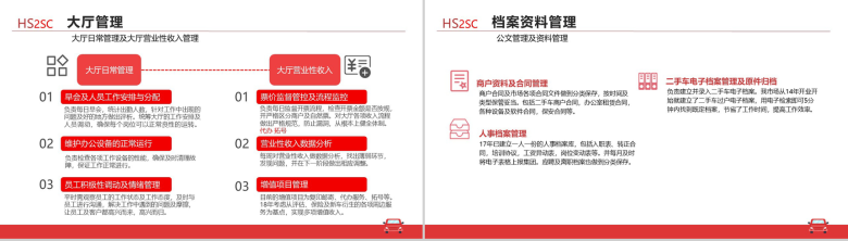 红白简洁二手市场行政人事工作报告PPT模板-8