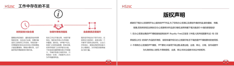 红白简洁二手市场行政人事工作报告PPT模板-9