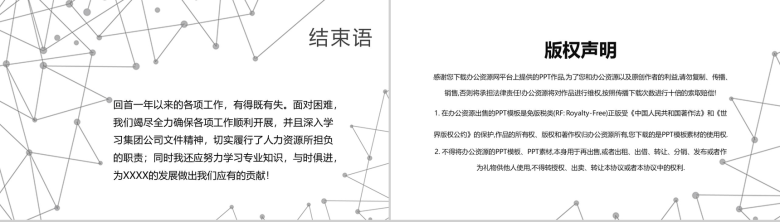 简单线条背景某制冷设备公司行政人事部年终工作总结PPT模板-15
