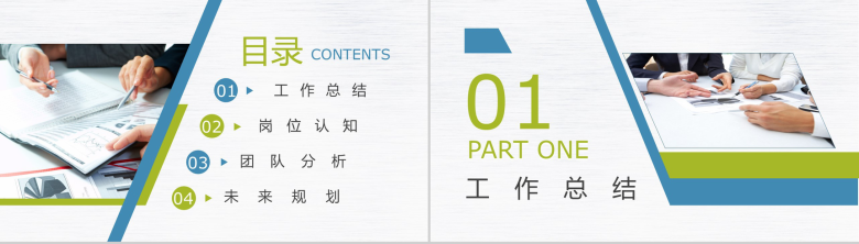 简约精致行政经理年终述职报告PPT模板-3
