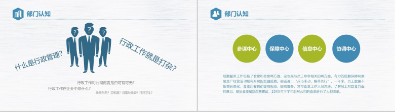 简约精致行政经理年终述职报告PPT模板-8