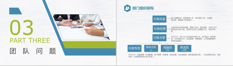 简约精致行政经理年终述职报告PPT模板-11
