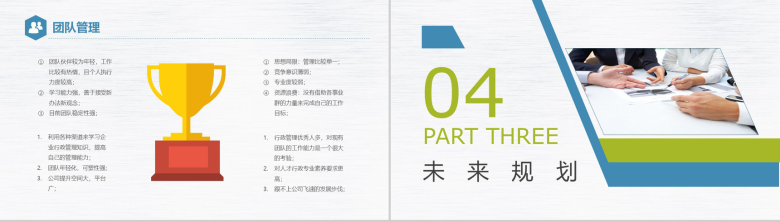简约精致行政经理年终述职报告PPT模板-12