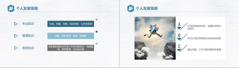 简约精致行政经理年终述职报告PPT模板-14