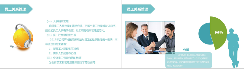 简约商务风人事行政部门年度总结计划PPT模板-4