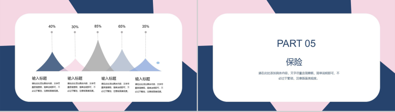 简约实用人事行政部年度述职报告PPT模板-11