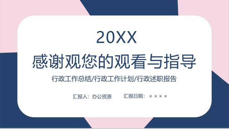 简约实用人事行政部年度述职报告PPT模板-19