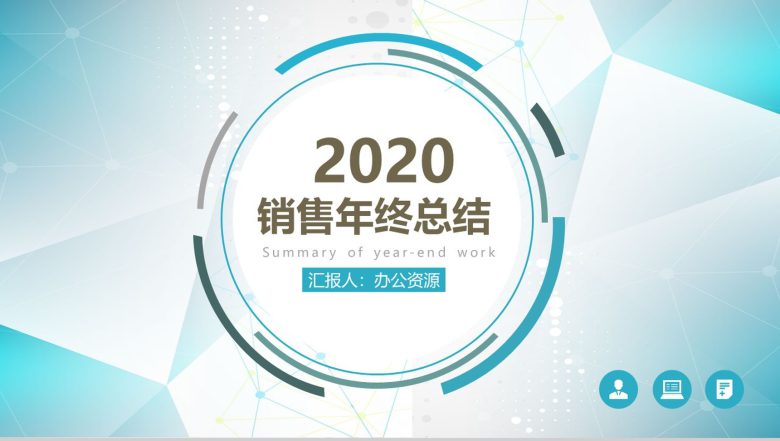 蓝色简约城市背景杭州某保险公司总经理年终述职报告模板-1