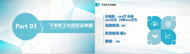 蓝色简约城市背景杭州某保险公司总经理年终述职报告模板-7