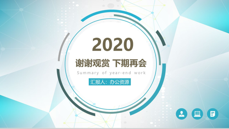 蓝色简约城市背景杭州某保险公司总经理年终述职报告模板-13