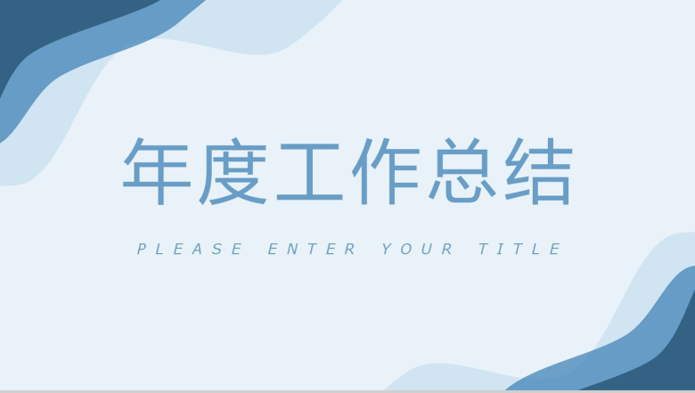 蓝色简约某燃气公司行政部年度工作总结PPT模板-1