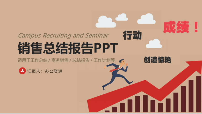 行动创造惊艳！山东某地产分公司销售年终总结年中工作总结汇报PPT模板-8