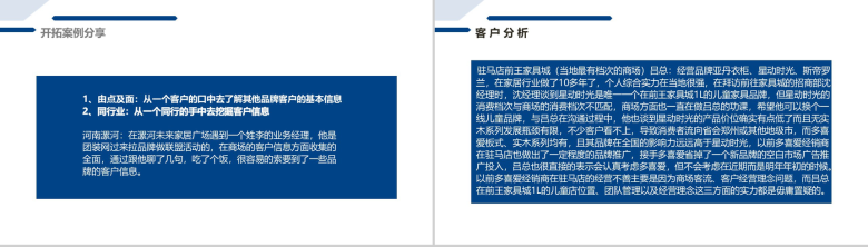 青春梦想勇敢前行生活家具销售员转正述职PPT模板-6