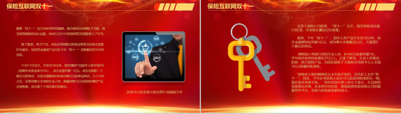 双十一狂欢节！喜庆大气电商销售分析总结报告PPT模板-7