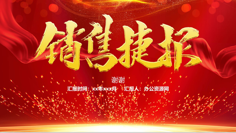 双十一狂欢节！喜庆大气电商销售分析总结报告PPT模板-12