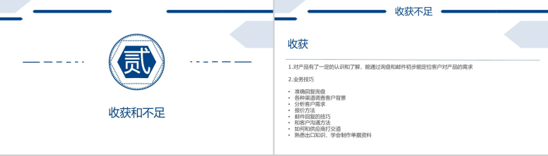 外贸业务员个人业务工作总结述职报告PPT模板-5