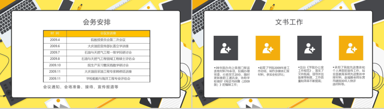 黄色简约某工程学校办公室文员年终总结PPT模板-6