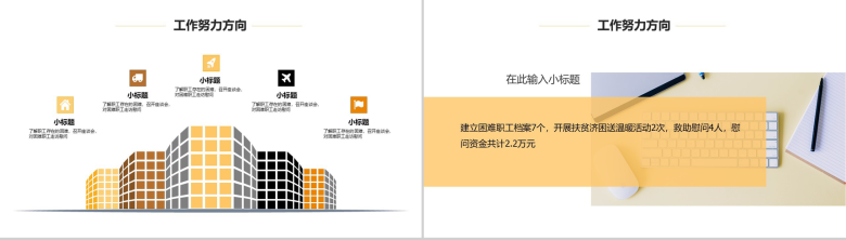 欲穷千里目更上一层楼！XX办公室文员主任述职报告PPT模板-10