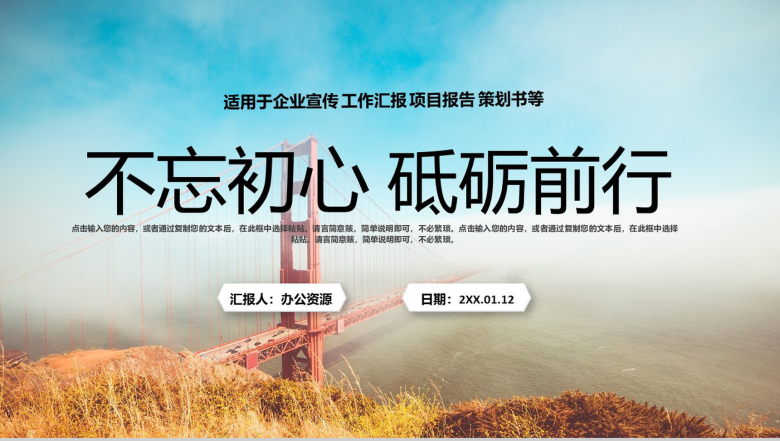 简约风不忘初心砥砺前行个人工作总结汇报PPT模板-1