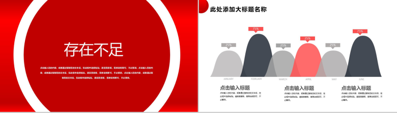 红白色商务风企业新年工作总结汇报PPT模板-8