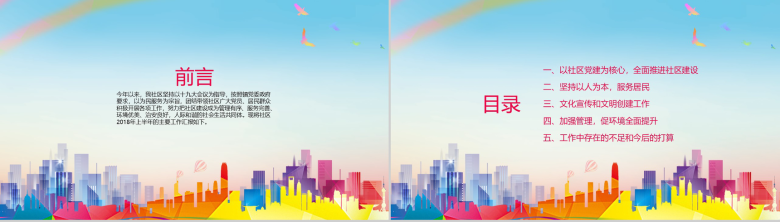 社区民政个人工作总结PPT模板-2