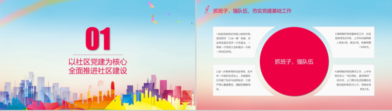 社区民政个人工作总结PPT模板-3