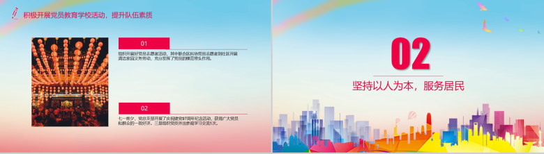 社区民政个人工作总结PPT模板-4