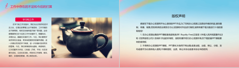 社区民政个人工作总结PPT模板-10