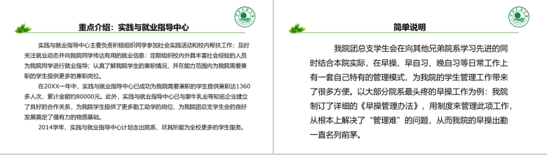 创意简约物电学院团委学生会年度工作总结PPT模板-3