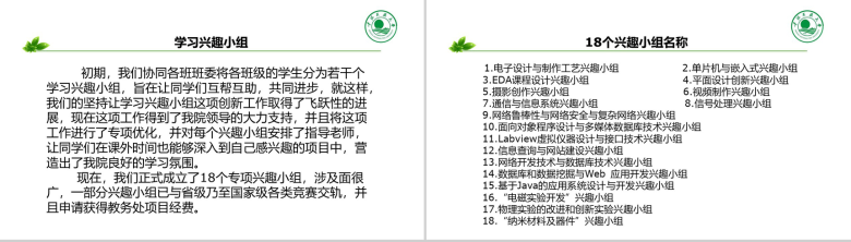 创意简约物电学院团委学生会年度工作总结PPT模板-6