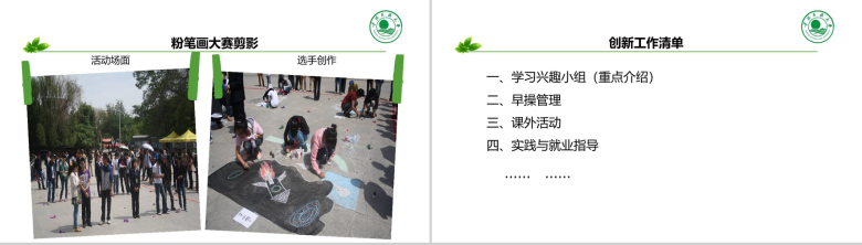 创意简约物电学院团委学生会年度工作总结PPT模板-5