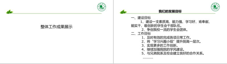 创意简约物电学院团委学生会年度工作总结PPT模板-8